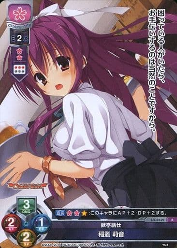 [R] LO-0642 稲叢 莉音
