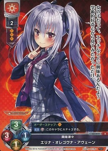 [R] LO-0684 エリナ・オレゴヴナ・アヴェーン