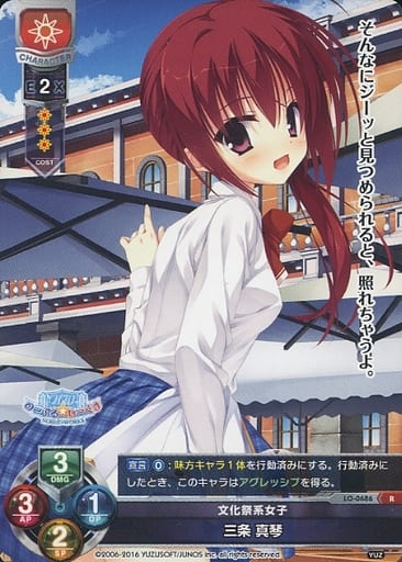 [R] LO-0686 三条 真琴