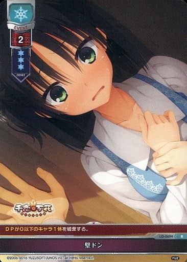 [R] LO-0694 壁ドン