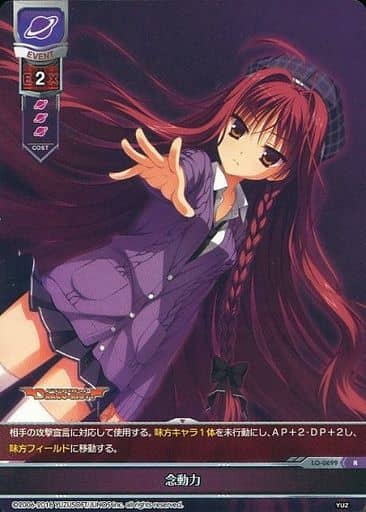[R] LO-0699 念動力