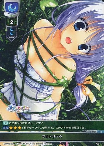 [R] LO-0707 マキトリソウ