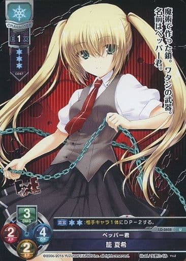 [U] LO-0608 籠 夏希