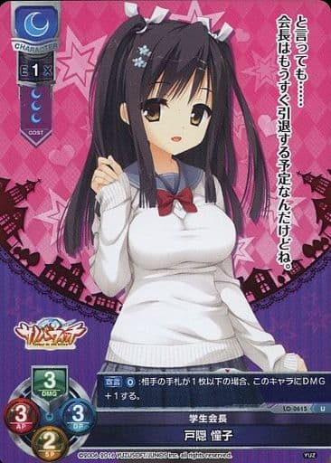 [U] LO-0615 戸隠 憧子