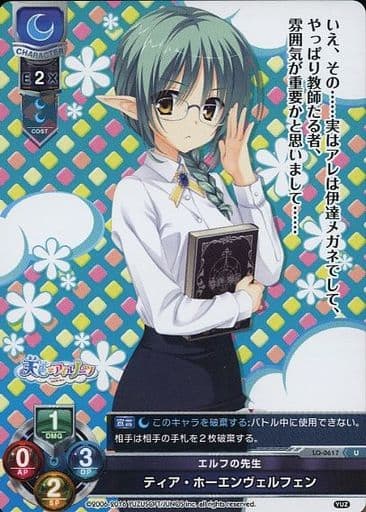 [U] LO-0617 ティア・ホーエンヴェルフェン