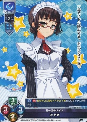 [U] LO-0622 源 茅明