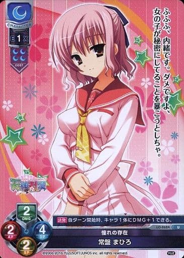 [U] LO-0624 常盤 まひろ