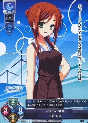 [U] LO-0626 三好 ミホ