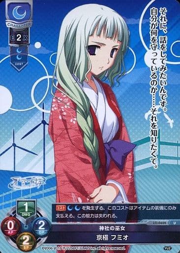 [U] LO-0628 京極 フミオ