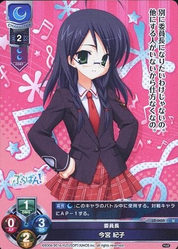[U] LO-0629 今宮 紀子
