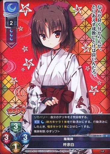 [U] LO-0632 柊余白