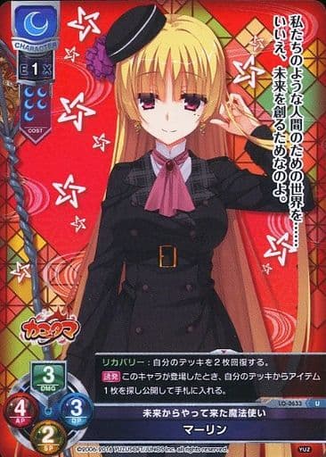 [U] LO-0633 マーリン