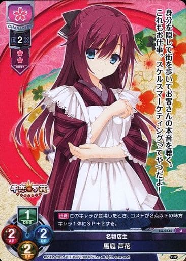 [U] LO-0635 馬庭 芦花
