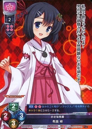 [U] LO-0641 布良 梓