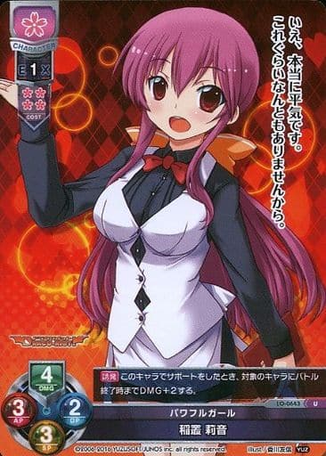 [U] LO-0643 稲叢 莉音