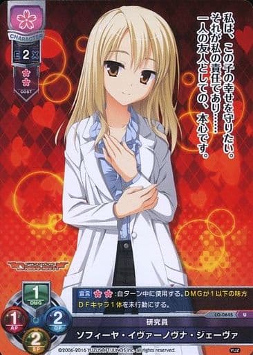 [U] LO-0645 ソフィーヤ・イヴァーノヴナ・ジ...