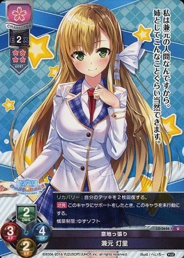 [U] LO-0646 兼元 灯里