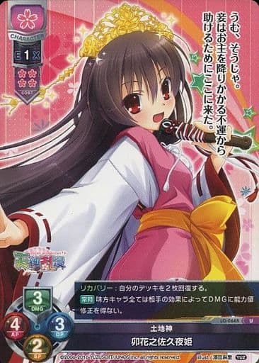 [U] LO-0648 卯花之佐久夜姫