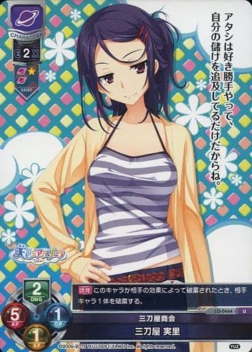 [U] LO-0664 三刀屋 実里