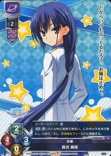 [U] LO-0666 長光 麻夜