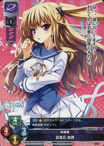 [U] LO-0671 雲雀丘 由貴