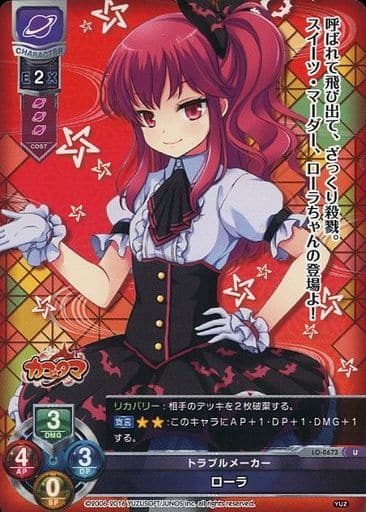 [U] LO-0673 ローラ