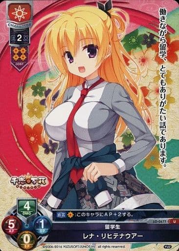 [U] LO-0677 レナ・リヒテナウアー