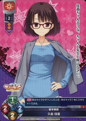 [U] LO-0681 久島 佳苗
