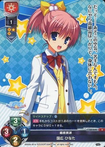 [U] LO-0685 国広 ひなた