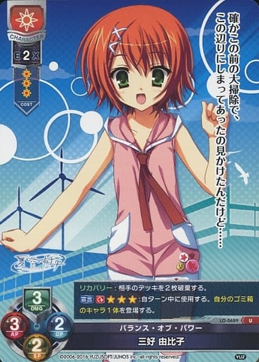 [U] LO-0689 三好 由比子