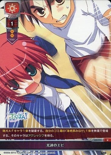 [U] LO-0701 光速のエビ
