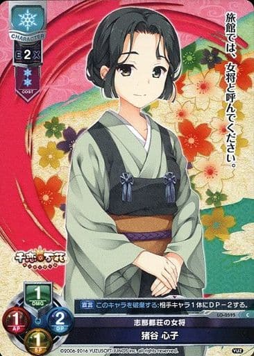 [C] LO-0595 猪谷 心子