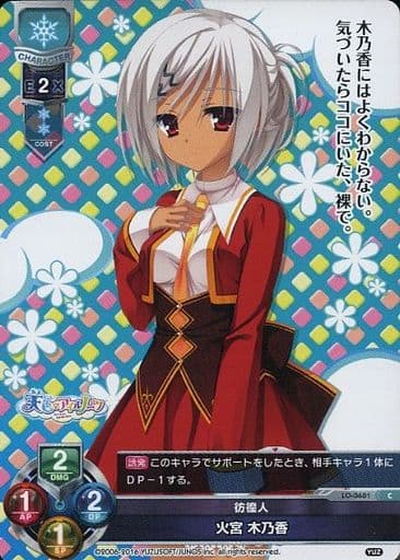 [C] LO-0601 火宮 木乃香
