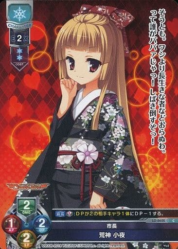 [C] LO-0602 荒神 小夜