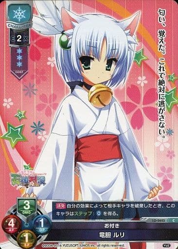 [C] LO-0605 竜胆 ルリ