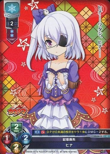 [C] LO-0612 ヒナ