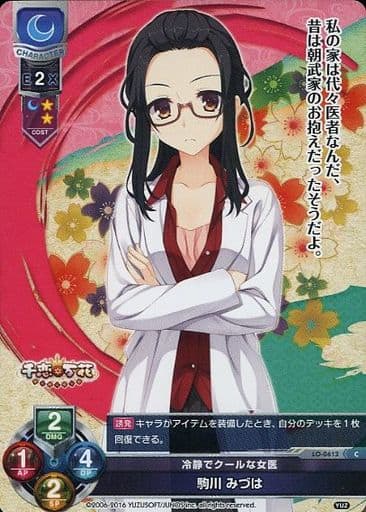 [C] LO-0613 駒川 みづは