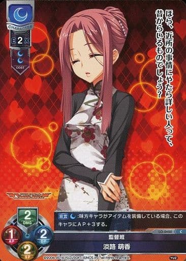 [C] LO-0620 淡路 萌香