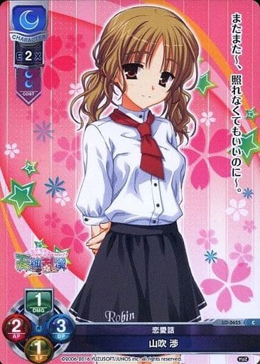 [C] LO-0625 山吹 渉