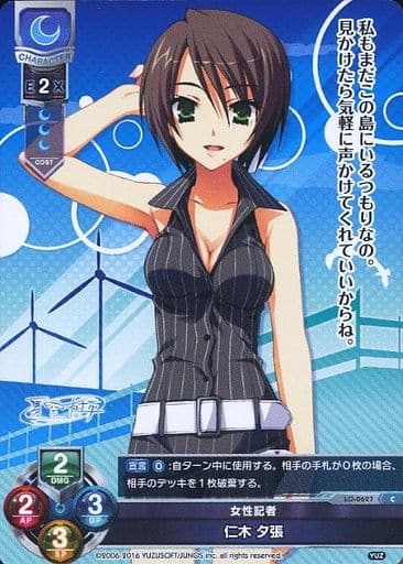 [C] LO-0627 仁木 夕張