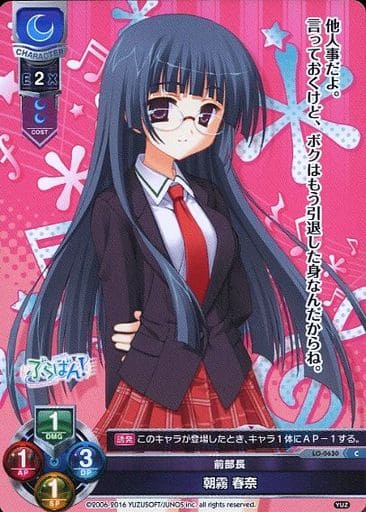 [C] LO-0630 朝霧 春奈