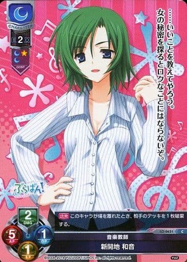 [C] LO-0631 新開地 和音