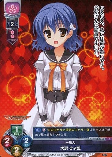 [C] LO-0644 大房 ひよ里
