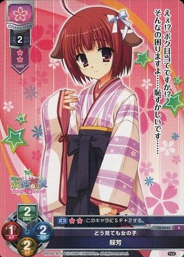 [C] LO-0650 蘇芳