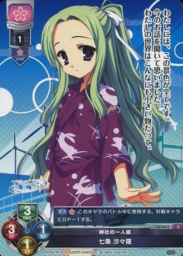 [C] LO-0653 七条 沙々羅
