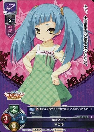 [C] LO-0663 アカギ