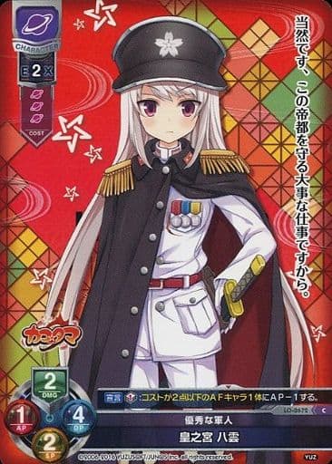 [C] LO-0672 皇之宮 八雲