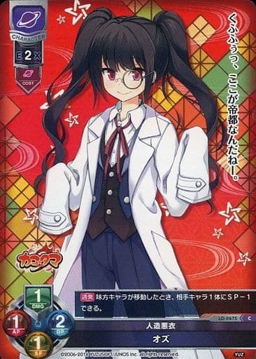 [C] LO-0675 オズ