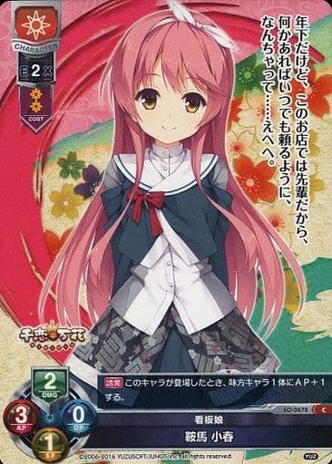 [C] LO-0678 鞍馬 小春
