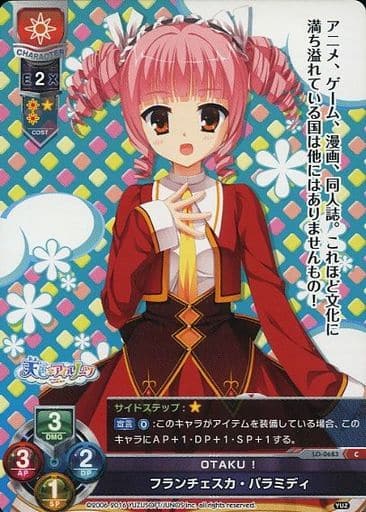 [C] LO-0683 フランチェスカ・パラミディ